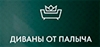 Диваны от Палыча